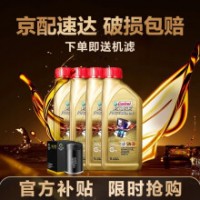 嘉实多（Castrol）进口极护 机油 汽机油 发动机润滑油 机油全合成 汽车保养用品 原装进口极护全合成5W-30 1Lx4